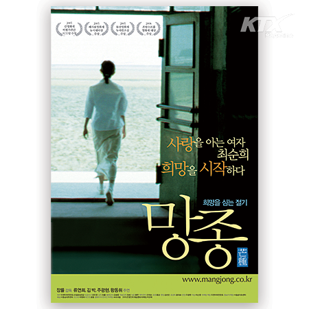  망종(2005)