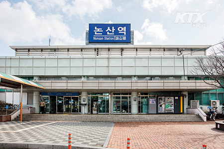서울 출발을 기준으로 용산역에서 KTX를 타고 논산역까지 1시간 40분 정도 걸린다. 강경역, 연산역에도 기차가 다닌다.
